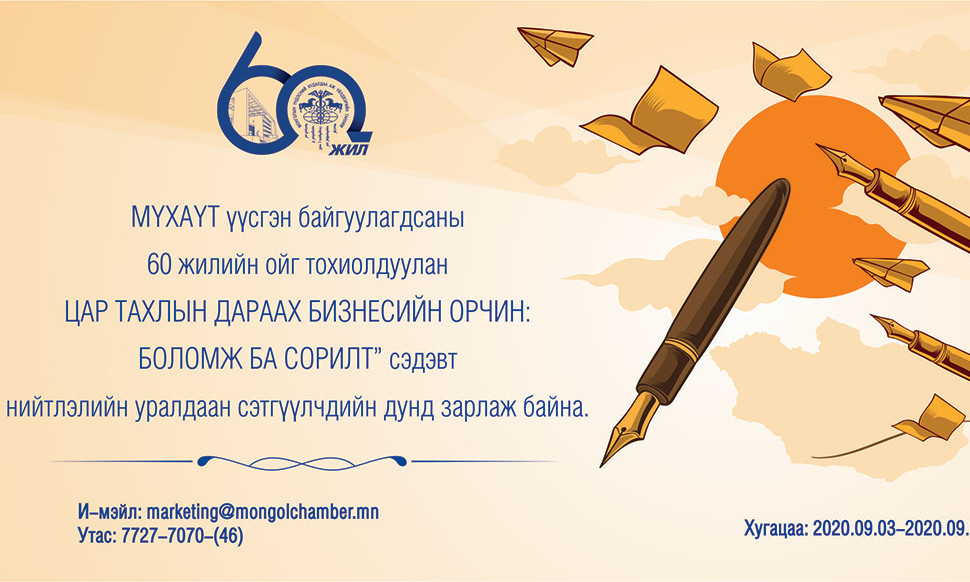Шилдэг нийтлэлийн уралдаан зарлаж байна