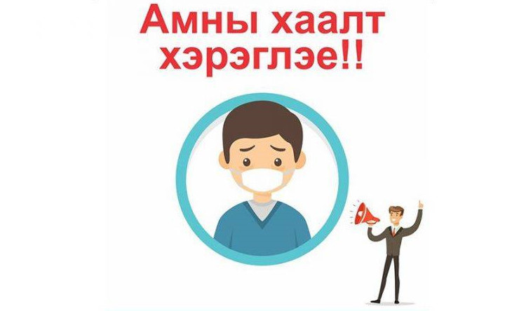 Амны хаалтыг гэрийн нөхцөлд хэрхэн хийж, хэрэглэх вэ?