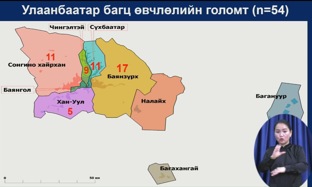 Улаанбаатар хотын долоон дүүргийн 16 хороонд амьдарч, ажилладаг иргэд коронавирусийн халдварт өртжээ