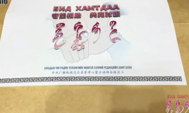 Хятадын олон улсын радио Монголын сэтгүүлчдэд амны хаалт хандивлалаа