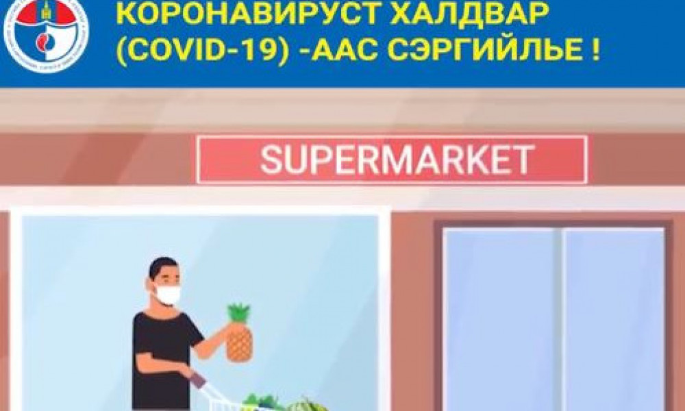 ЗӨВЛӨМЖ: Зах, худалдааны төв, дэлгүүрээр үйлчлүүлэхдээ ЮУ АНХААРАХ вэ?