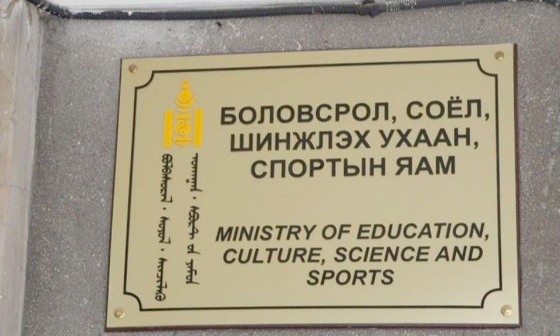 Нэг их сургуулийн тусгай зөвшөөрөл, бусад сургуулийн 68 мэргэжлийн тусгай зөвшөөрлийг цуцалжээ