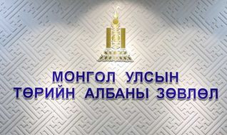 ЗӨРЧИЛ БҮХИЙ ТОМИЛОГДСОН ХҮМҮҮСИЙГ АЛБАН ҮҮРГЭЭС ЧӨЛӨӨЛӨХ ХҮРТЭЛ АРГА ХЭМЖЭЭ АВНА