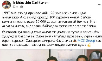 MCS' группийн дэд ерөнхийлөгч Д.Энхтүвшин ажлаа өгч байгаа талаараа өөрийн цахим хаягаар мэдэгдлээ.