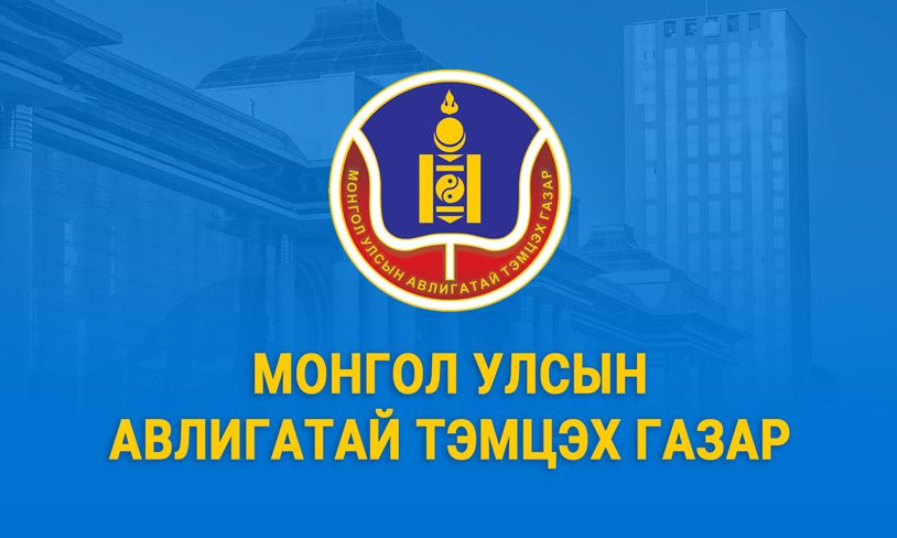 АТГ: Иргэн, хуулийн этгээдээс ирүүлсэн 47 өргөдөл, гомдлыг хүлээн авав