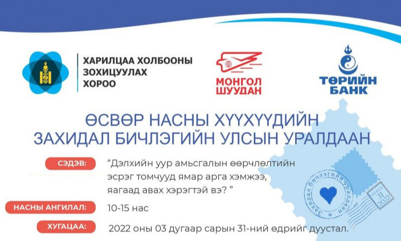 Захидал бичлэгийн улсын уралдаан зарлагдлаа
