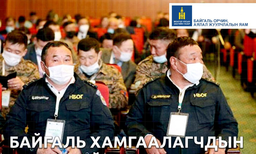 БОАЖЯ: “Байгаль хамгаалагчдын үндэсний чуулган” Төрийн ордонд болж байна