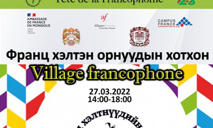 “Францын соёлын өдрүүд” зохион байгуулагдана