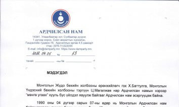 Ардчиллын баярт зориулсан барилдаантай холбоотой маргаан дэгджээ