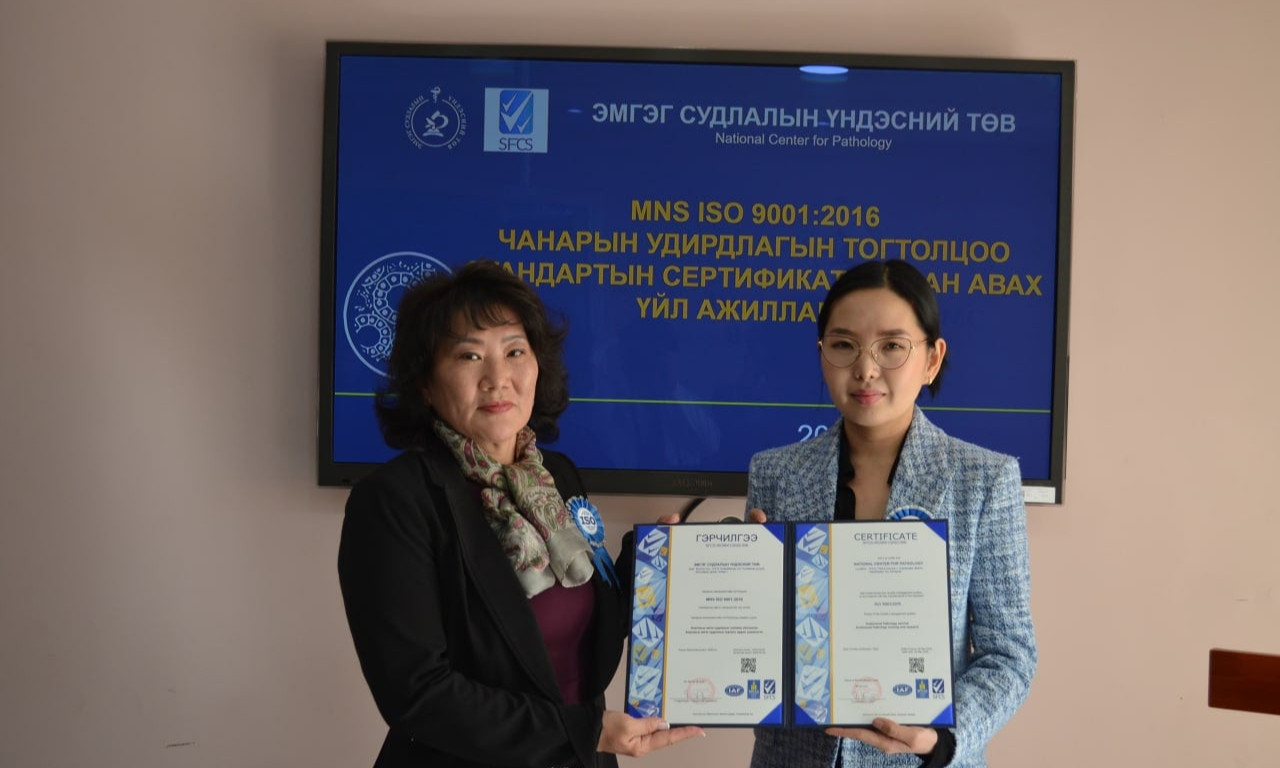 Эмгэг судлалын үндэсний төв ISO 9000:2015 олон улсын стандарт нэвтрүүллээ