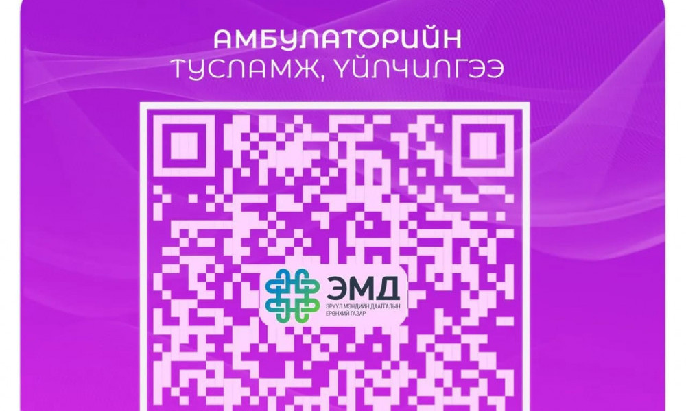 Амбулаторийн тусламж, үйлчилгээгээр гэрээ байгуулсан эрүүл мэндийн байгууллагууд