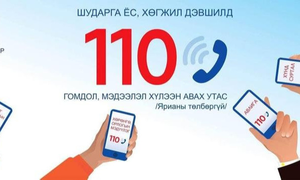 Иргэн, хуулийн этгээдээс 48 өргөдөл, гомдлыг хүлээн авав