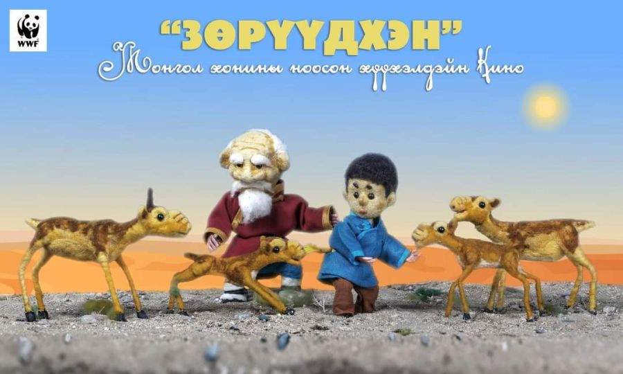 Хонины ноос ашиглан "Зөрүүдхэн" хүүхэлдэйн кино бүтээжээ