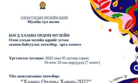 Богд хааны музейн нээлттэй өдрүүдэд ирсэн 60-аас дээш насныхан, хөгжлийн бэрхшээлтэй иргэд үнэгүй үйлчлүүлнэ
