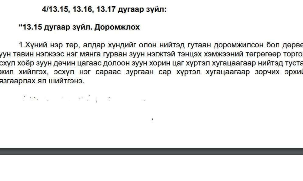 Даргыг доромжилвол эрүүгийн ялтан болно