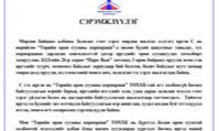 Сэрэмжлүүлэг