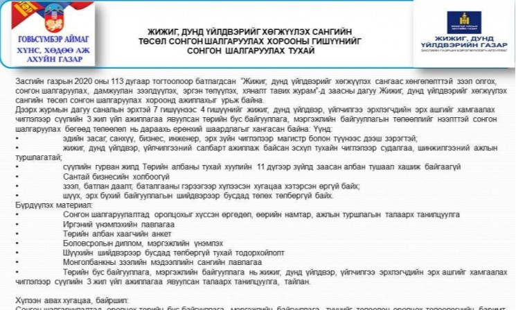 ЖДҮ, үйлчилгээ эрхлэгчдийн төслийг өнөөдрөөс хүлээн авч эхэллээ