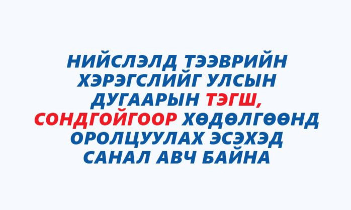 Тэгш, сондгойгоор зорчуулах эсэх саналыг ирэх сарын 5-н хүртэл авна