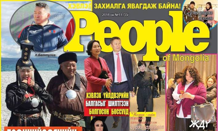 "PEOPLE" сэтгүүлийн шилдгүүд 