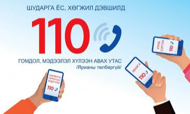 Авлигатай холбоотой 369 дуудлага иржээ