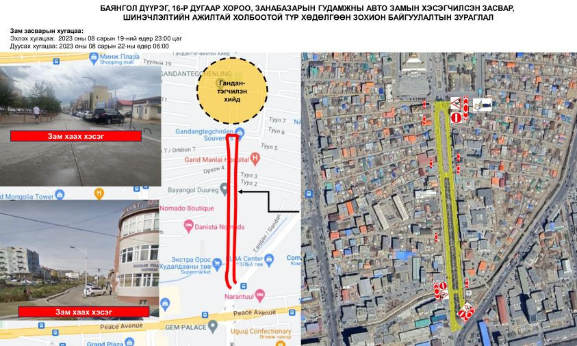 Гандантэгчэнлин хийдийн урд талын авто замыг хааж, хучилт хийнэ