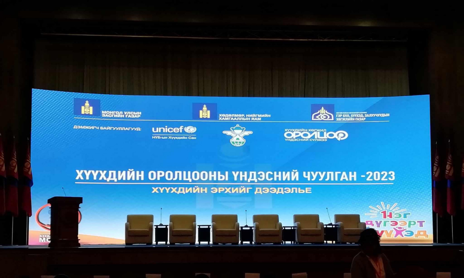 Хүүхдийн оролцооны үндэсний чуулган -2023 эхэллээ