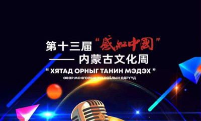 Хятад орныг таних мэдэх соёлын өдрүүд 2025 оны 09 дүгээр сарын 16-19 өдрүүдэд Улаанбаатар хотод болно