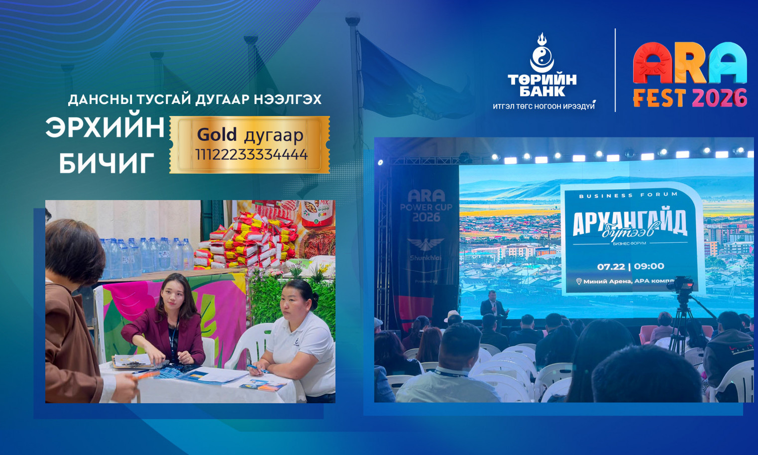“Архангайд бүтээв” бизнес форумыг Төрийн банк дэмжин ажиллалаа