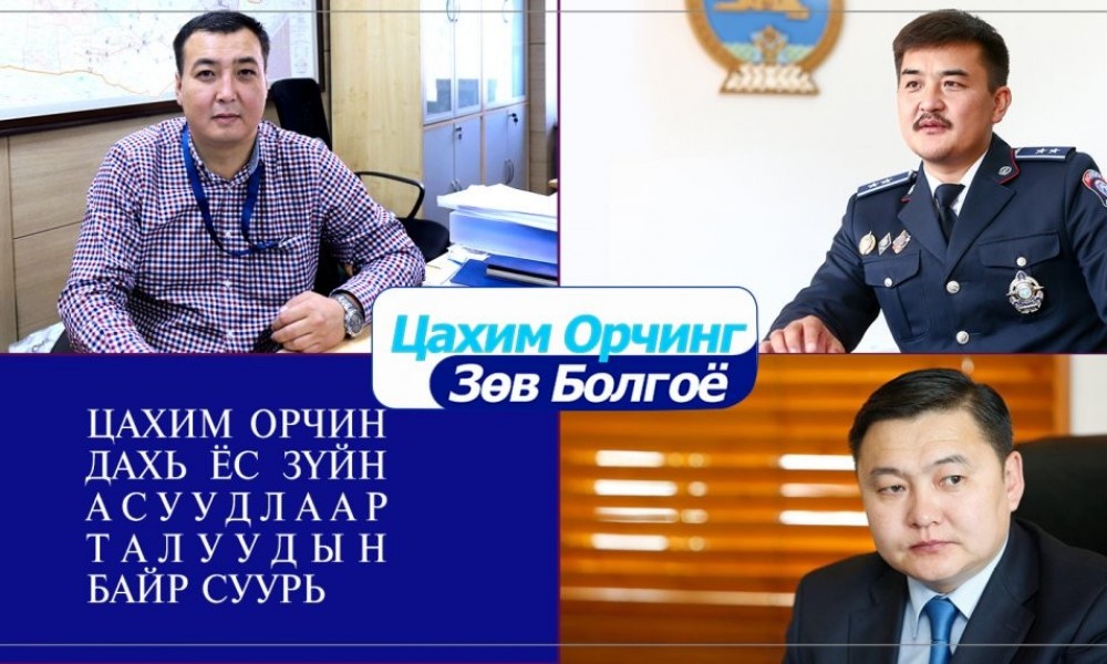 БАЙР СУУРЬ: Цахим орчин дахь ёс зүйн асуудлаар
