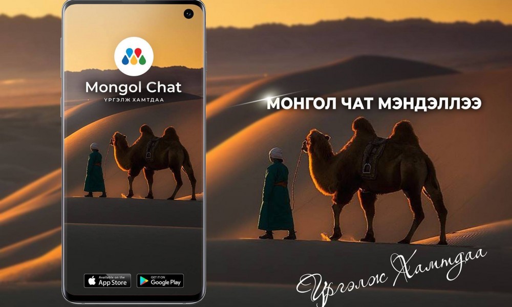 “Mongol Chat” аппликейшн “App Store”-ийн TOPCHART-ийг тэргүүлсээр байна.