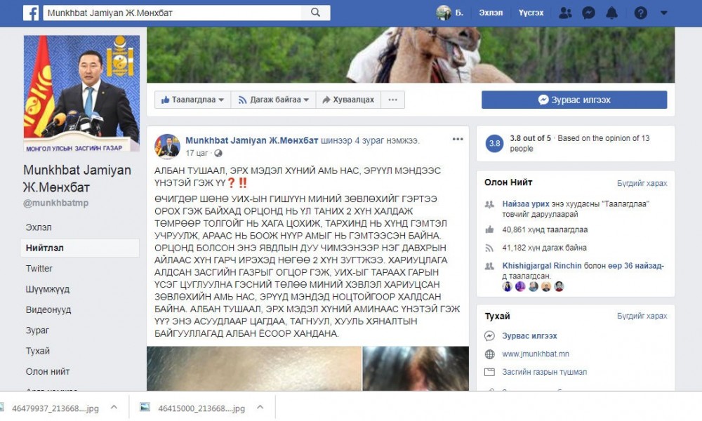 Ж.Мөнхбат гишүүний туслахын биед халдсан гэх сүржин мэдэгдэл худал байжээ