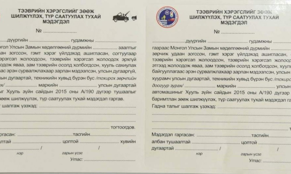 Гудамжнаас авто машиныг шууд ачихыг хориглов