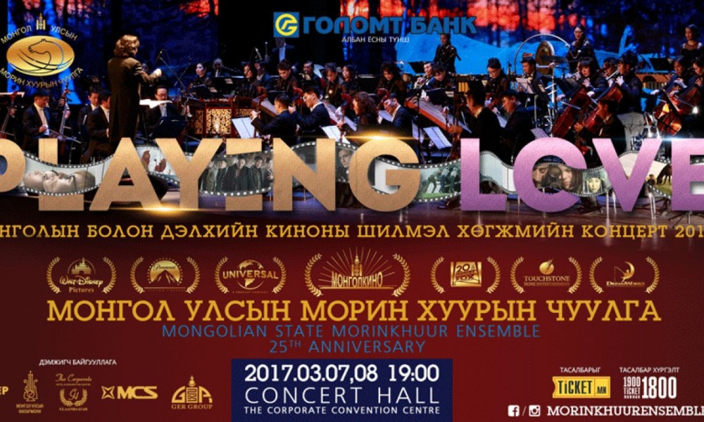 Playing Love тоглолт болно