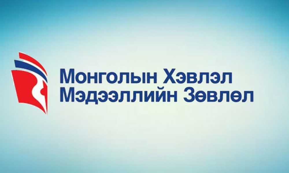 Монголын хэвлэл мэдээллийн зөвлөлөөс уриалга гаргав