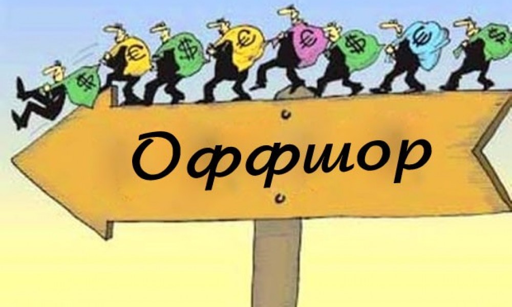 Оффшор бүс нутгийн нэрийг дахин шинэчлэв