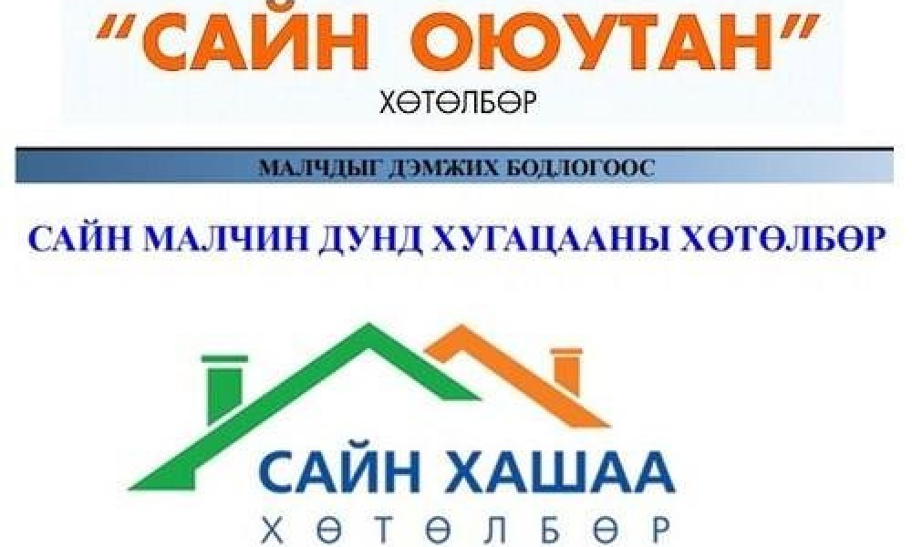 Аудитын Фокус: Хууль зөрчсөн “Сайн хөтөлбөрүүд” муу вексел болж хувирсан нь