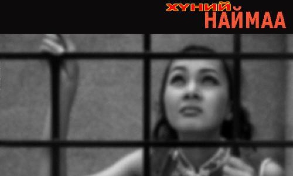 ГЭР БҮЛЭЭРЭЭ НИЙЛЭН ХҮН ХУДАЛДААЛАХ ГЭМТ ХЭРЭГ ҮЙЛДДЭГ БАЙСАН ЭТГЭЭДҮҮД ШҮҮХЭЭС ЯЛ ШИЙТГЭГДЛЭЭ