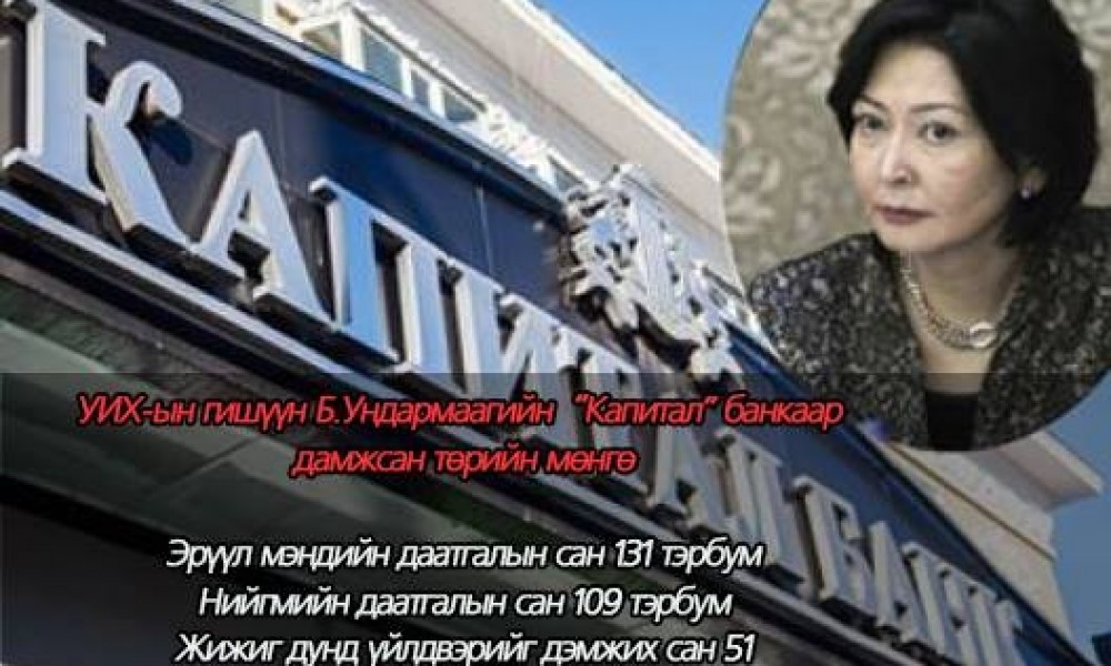 Та бүхнийг мөнгөөр хэмждэг юм байна Харин би таниас өөр л дөө !!! Б. Ундармаа гишүүн ээ!!!!